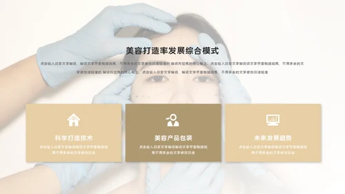 美容院轻医美产品发布会通用PPT模板