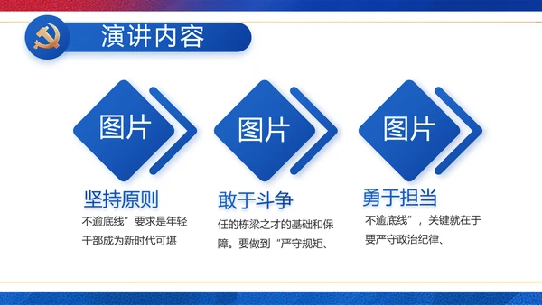 党建党支部工作总结汇报计划PPT党课