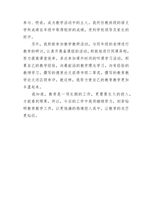 小学语文职称教师述职报告.docx