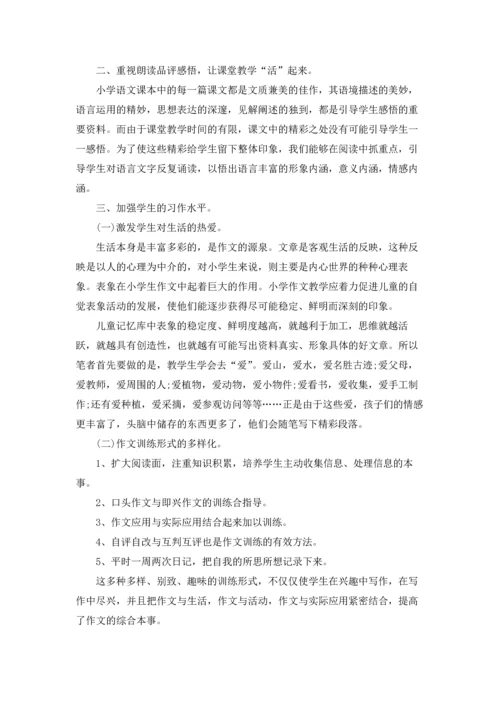 语文教学总结(集合15篇).docx