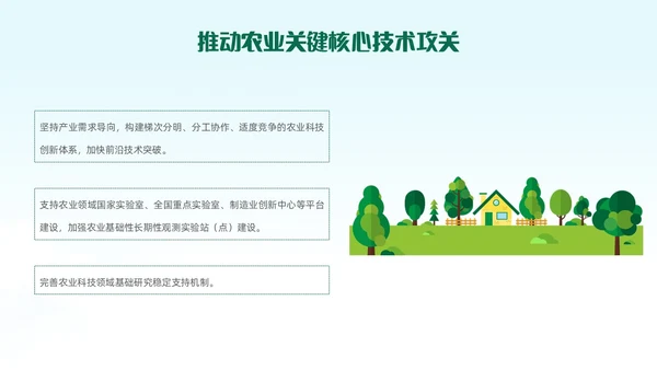 绿色清新插画风全面推进乡村振兴重点工作主题党课中央一号文件