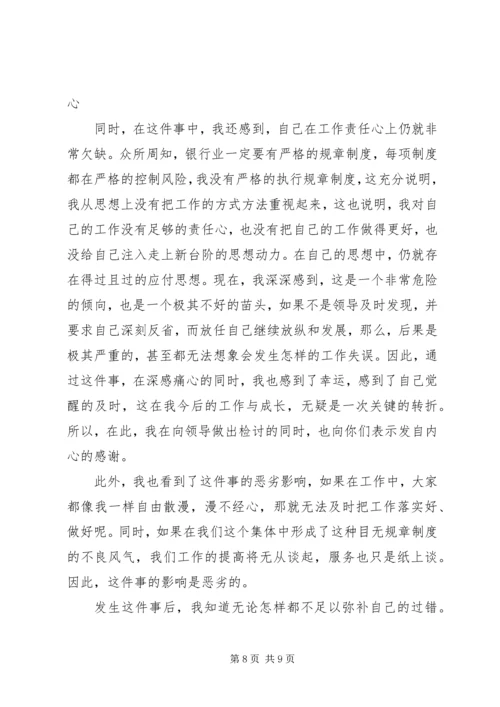 公务员工作态度不端正检讨书.docx