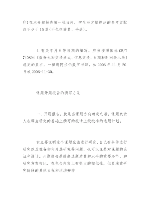 毕业论文的开题报告怎么写才好.docx