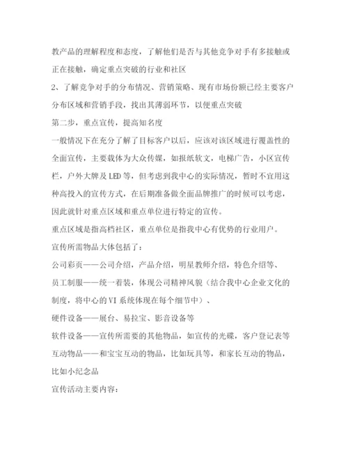 精编之幼儿早教中心商业计划书工作计划（共2篇）.docx