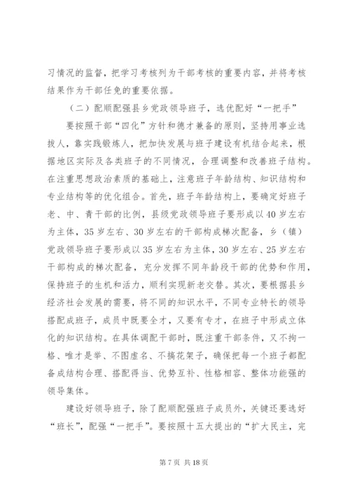 党政领导班子建设措施.docx