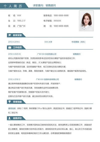 简约风销售顾问工作求职简历