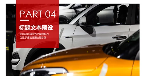 汽车行业汽车营销策划公司宣传汽车PPT模板
