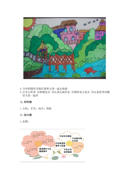 部编版二年级上册道德与法治期末测试卷附完整答案【夺冠系列】.docx