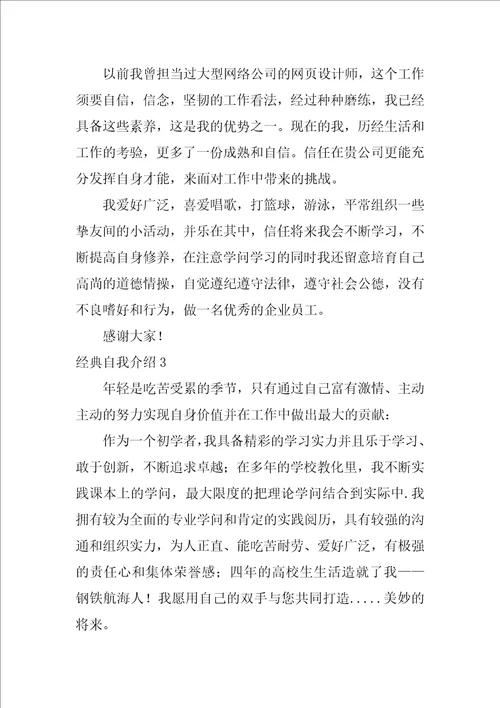 经典自我介绍15篇