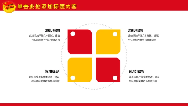 精美大气中国共青团团委团课PPT模板