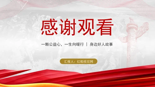 学雷锋标兵175个孩子的老爸沈建佳先进事迹ppt