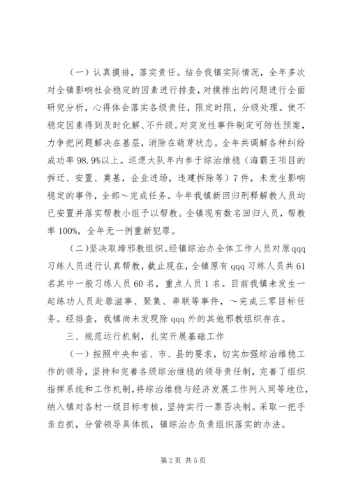 乡镇综合治理干部工作总结范文.docx