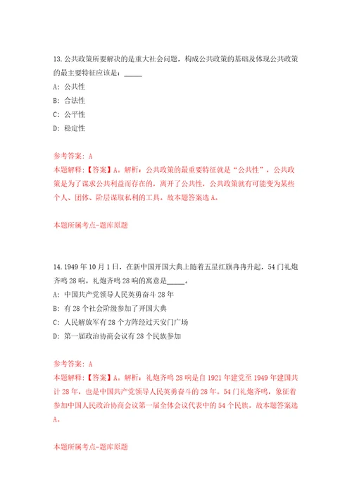 自然资源部所属企事业单位公开招聘毕业生和在职人员推迟笔试及延长补充模拟试卷附答案解析2