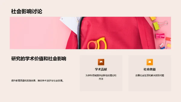 学术探索：无界研究