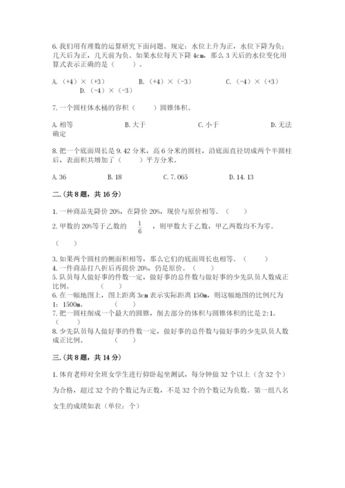 最新版贵州省贵阳市小升初数学试卷及完整答案（精品）.docx