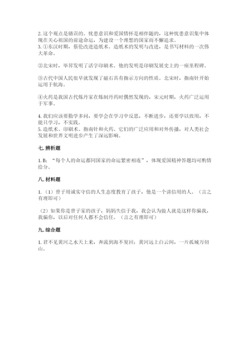 五年级上册道德与法治第四单元骄人祖先 灿烂文化测试卷带答案.docx