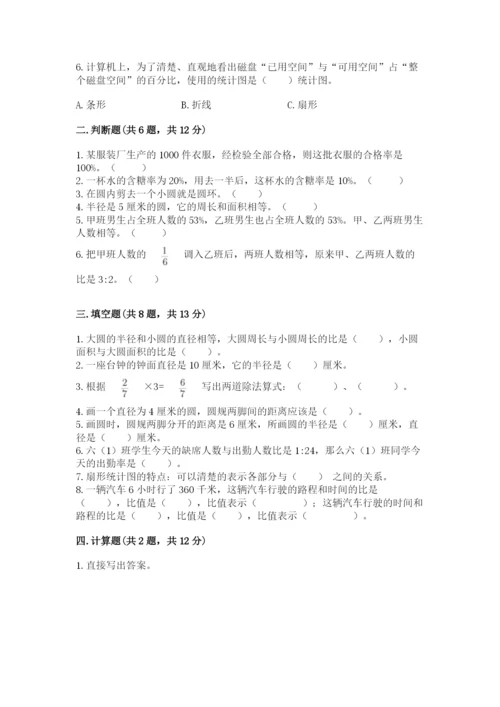 小学数学六年级上册期末卷及参考答案（名师推荐）.docx