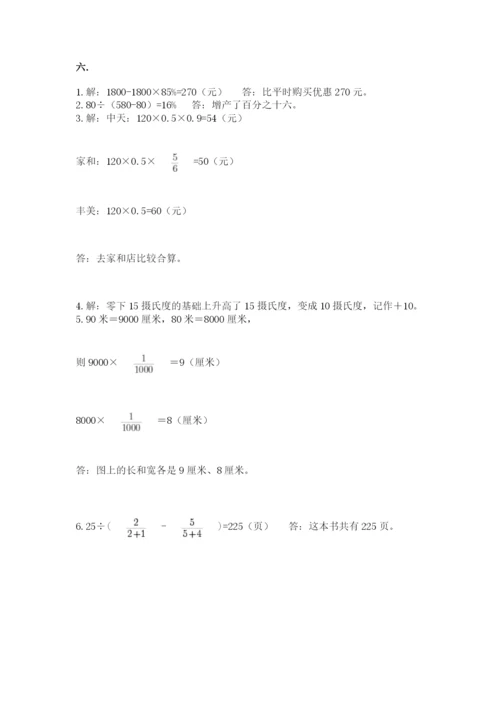 小学六年级下册数学摸底考试题附答案（能力提升）.docx