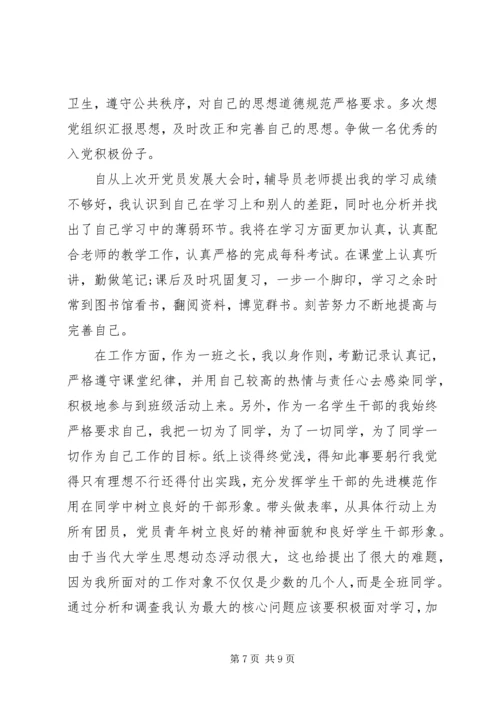 优秀班干竞选申请书.docx