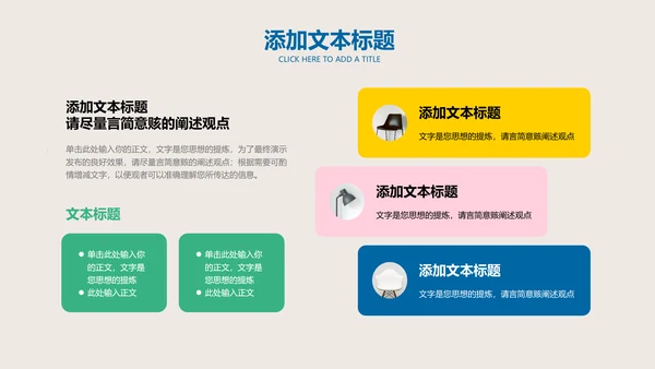 彩色极简涂鸦风教学通用PPT演示模板