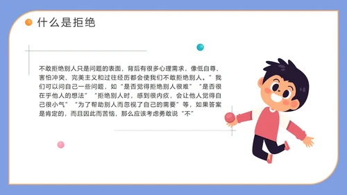 蓝色卡通手绘学会说不主题班会PPT模板