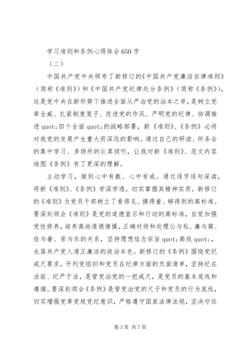 学习准则和条例心得体会3篇 (3).docx