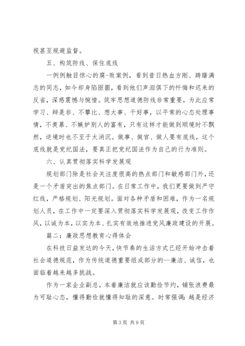 廉政思想教育心得体会3篇.docx