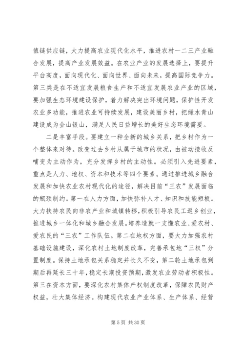 关于实施乡村振兴战略的思考文章八篇.docx