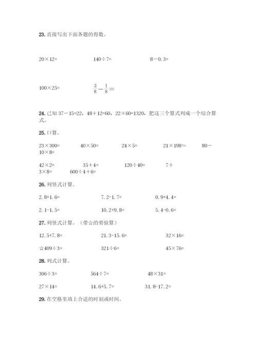 三年级下册数学计算题50道及一套答案.docx