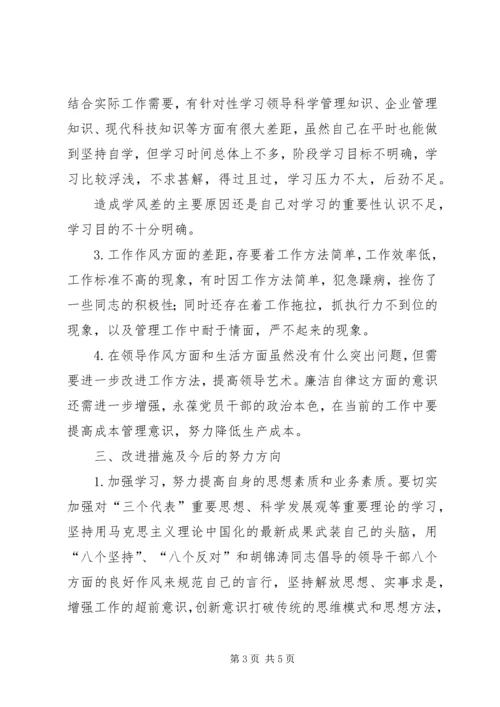 作风教育整顿分析材料 (2).docx