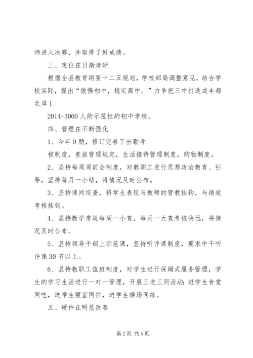 学校检查汇报材料范文.docx