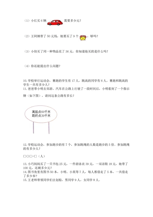 小学二年级上册数学应用题100道附参考答案（实用）.docx