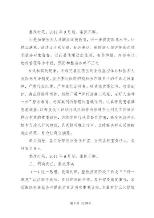 三好一满意活动整改方案.docx