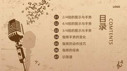棕色复古怎样指挥唱歌PPT模板宣传PPT动态PPT