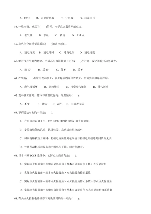 2023年汽车维修技师职业等级考试汽油发动机电喷技术试题3含标准答案.docx