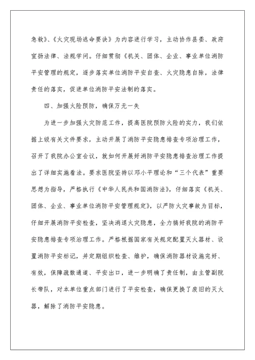 2022年上半年消防安全工作总结