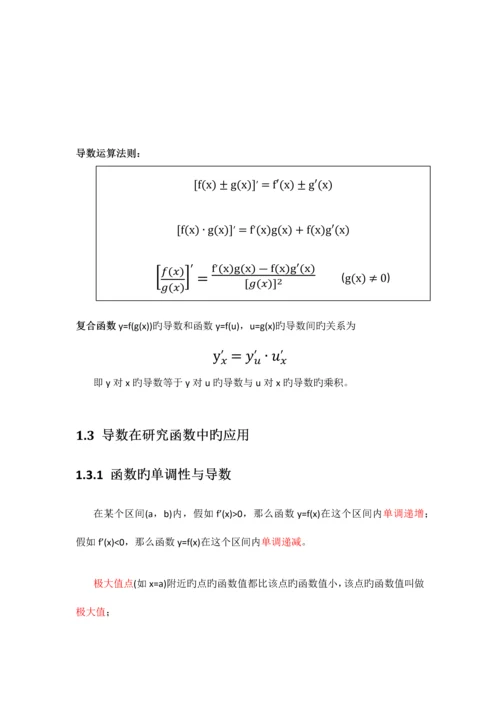 2023年强烈推荐高中数学知识点总结选修.docx