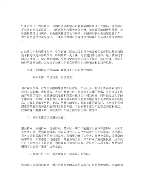 参加社工培训心得体会通用13篇