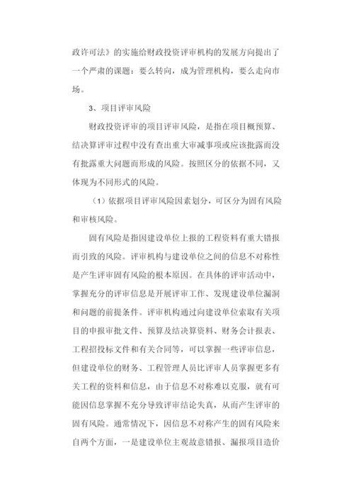 建立投资评审风险管理体系.docx