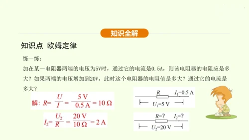 人教版 初中物理 九年级全册 第十七章 欧姆定律 17.2 欧姆定律课件（25页ppt）