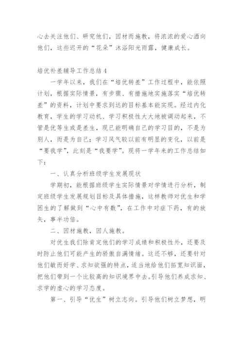 培优补差辅导工作总结_2.docx