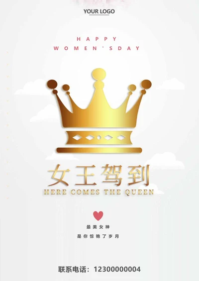 白色简约皇冠女王节word模板