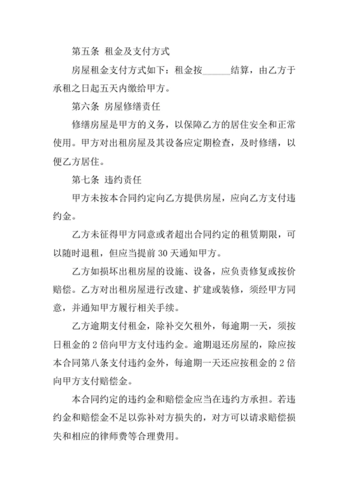 通用房屋租赁合同