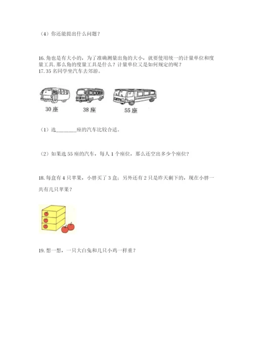 小学二年级数学应用题大全精品（易错题）.docx