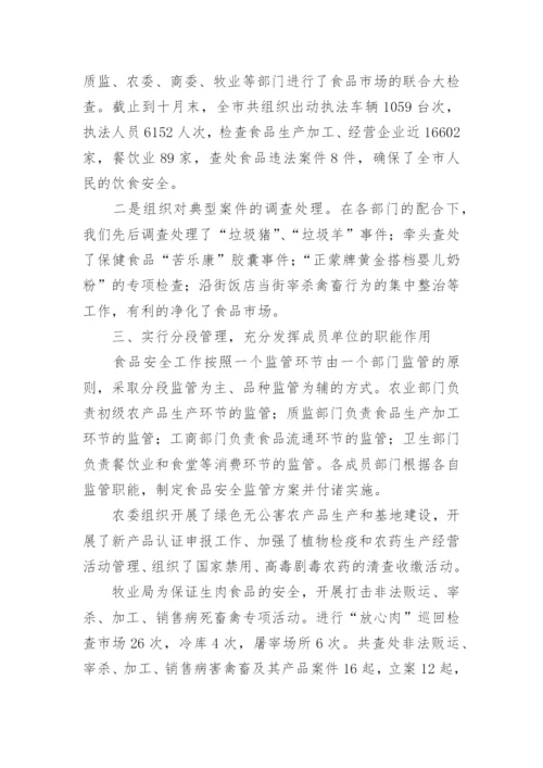 食品安全上半年工作总结.docx