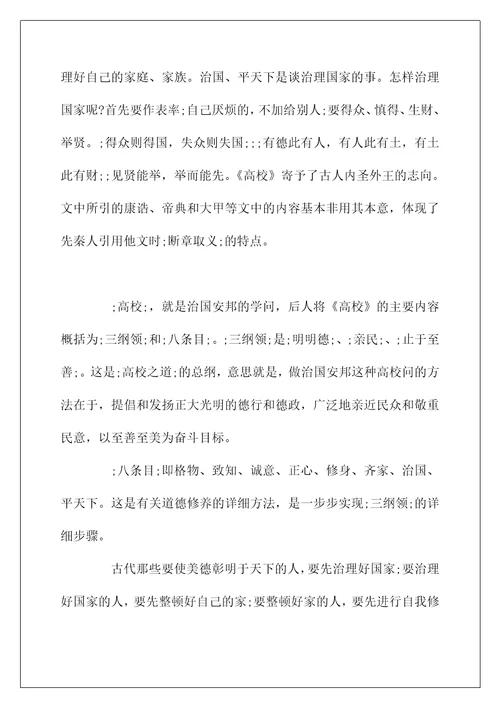 国学经典：大学