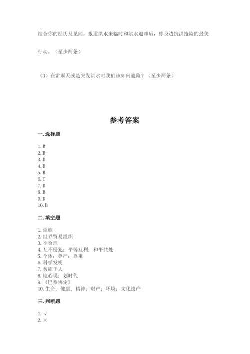 部编版六年级下册道德与法治期末测试卷【学生专用】.docx