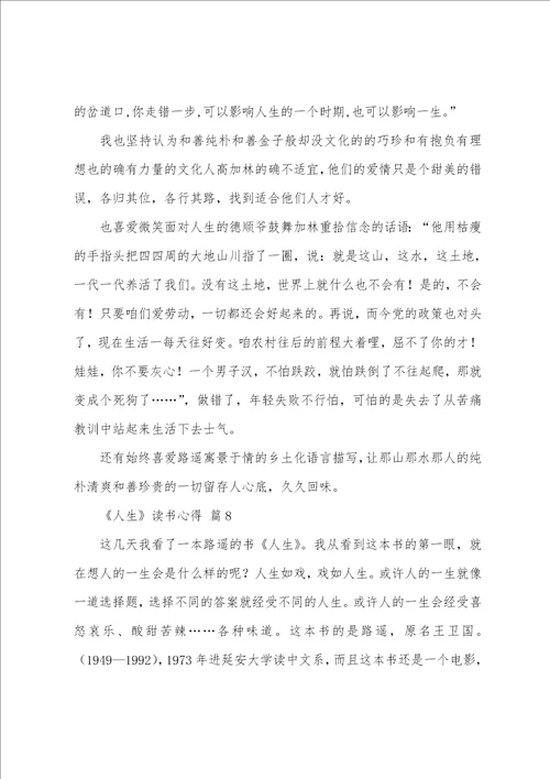 人生读书心得通用31篇