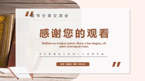 简约风世界读书日通用PPT母版