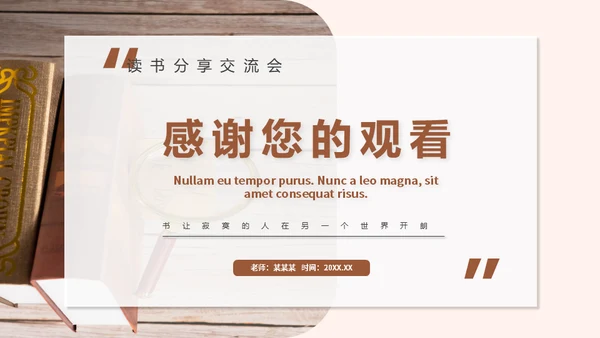 简约风世界读书日通用PPT母版